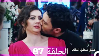 87 عشق منطق انتقام - Eishq Mantiq Antiqam