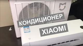 Обзор кондиционера Xiaomi Mijia Internet Air conditioner KFR-35GW (модель 2019 года)