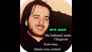 Ч1ОГ1 ХАЗ ДЕШНАШ ЮСУП ХЬАЬЖ ТЕМИРХАНОВ-ГАГАЛОВ