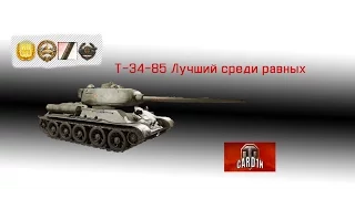 WoT PS4 - T-34-85 master 3 отметки