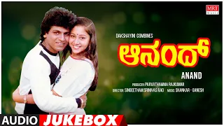 Anand Kannada Movie Songs Audio Jukebox | Shivarajkumar, Sudha Rani | Kannada Old Hit Songs