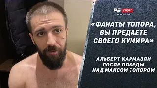 Альберт Кармазян – победил Топора и обратился к его хейтерам / «Вы предаете своего кумира»!