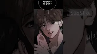 dan: hey!potato don't stare at us🥵 #bl #jinx #manhwa #manhwaedit #blmv #fm #foryou