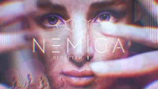 NEMIGA - Лепестки (Official video) 2020