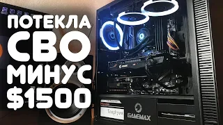 Дешевая СВО - МИНУС КОМП?! | Что стало за год  с GameMax Iceberg 240