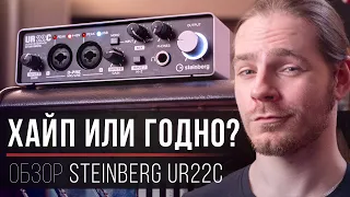 Обзор внешней звуковой карты Steinberg UR22C