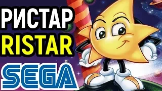 СЕГА РИСТАР Sega Ristar Longplay - Полное прохождение