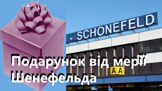 Подарунок від мерії Шенефельда