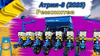 Новинка Сеялка пропашная Атрия 8 No-Till  2023г  с пневмо бункером от завода Ремсинтез!