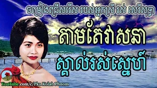 ros sereysothea song, ros sereysothea collection, ros sereysothea non stop, khmer old song #01