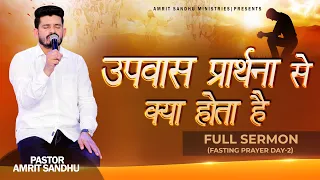 उपवास प्रार्थना से क्या होता है ? Full Sermon By Pastor Amrit Sandhu