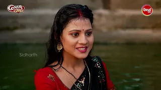 Kedar Gouri - କେଦାର ଗୌରୀ - New Mega Serial - Best Scene  - Sidharth TV