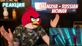 Реакция на Manizha-Russian Woman