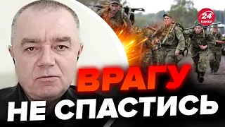 ⚡️СВИТАН: В Бахмуте КОТЕЛ? / ВСУ мощно ПРОРВАЛИСЬ