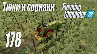 Farming Simulator 22 [карта Элмкрик], #178 Тюки и сорняки