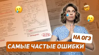 Открытый вебинар: «Самые частые ошибки на ОГЭ» | МАСТЕР-ГРУППА | ИСТОРИЯ