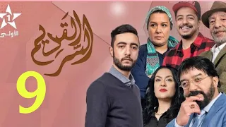 مسلسل السر القديم حلقة 9