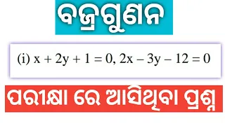 bajragunana odia || cross multiplication class 10th odia medium