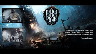 Frostpunk - Максимальная сложность. *Новый Дом* #1.