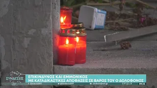 Γυναικοκτονία στη Ρόδο: Συγκλονίζει ο αυτόπτης μάρτυρας της δολοφονίας | 24/9/21 | ΕΡΤ