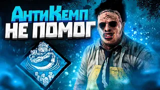 Каннибал Ломает Систему Dead by Daylight