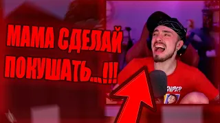 🤣😂ЭДИСОН, МАМА СДЕЛАЙ ПОКУШАТЬ.....