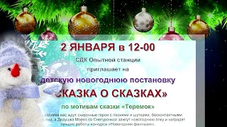 Детский новогодний утренник пос Опытная станция 2022