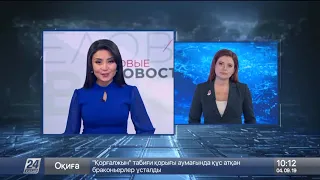 Выпуск новостей 10:00 от 04.09.2019