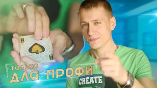 100% HARD ФОКУС  • СЛОЖНАЯ КАРТОЧНАЯ СМЕНКА для фокусников