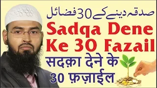 Sadqa Dene Ke 30 Fazail - 30 Virtues of Giving Sadaqah By @AdvFaizSyedOfficial