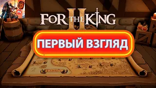 Продолжение популярной пошаговой партийной RPG. For the  king 2 Впечатление от бета. eng sub