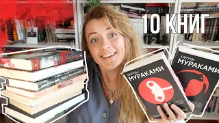 ПРОЧИТАННОЕ АВГУСТА || МНОГО МУРАКАМИ И ЗАБЫТЫЕ КНИГИ🥴