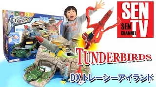 超巨大DXトレーシーアイランド・サウンドビークルシリーズ💛サンダーバード(thunderbirds  dx Tracy island)