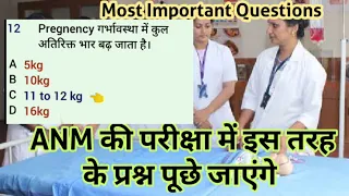 Nursing Important Questions || Bihar Anm vacancy question|| #ANM