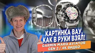 Распаковка и краткий обзор часов Garmin MARQ AVIATOR GEN 2