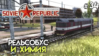 Междугородний рельсобус и химия #34 | Workers & Resources: Soviet Republic