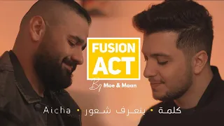 Fusion Act | Aicha • كلمة • بتعرف شعور (Mashup) | موه زين و معن برغوث