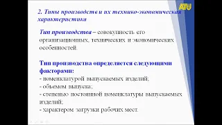 Лекция 11  Производственная и организационная структура предприятия