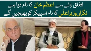 Azam Khan's name will be sent to Speaker for Caretaker CM KP | Aaj News