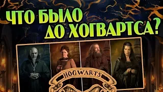 Где Волшебники Учились До Основания Хогвартса?