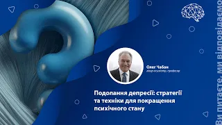 Подолання депресії: стратегії та техніки для покращення психічного стану