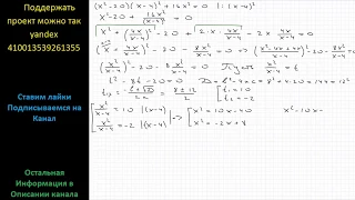 Математика Решите уравнение (x^2-20)•(x-4)^2+16x^2=0