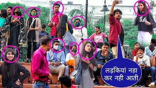 लड़की नहा कर नहीं आतीं Prank😂🤣 || Girls Roasting In Vloging Prank || Girls Epic reaction Prank ||