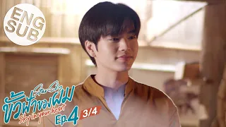 [Eng Sub] ขั้วฟ้าของผม | Sky In Your Heart | EP.4 [3/4]