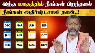 இந்த மாதத்தில் நீங்கள் பிறந்தால் அதிர்ஷ்டசாலி தான் | Lucky Month in tamil | Astrology