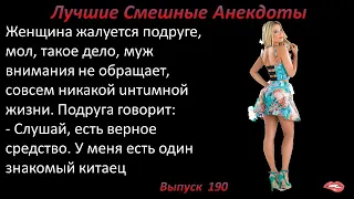 Лучшие смешные анекдоты  Выпуск 190