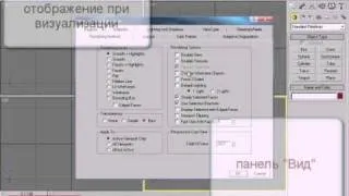 Интерфейс 3ds max для новичков