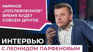 Леонид Парфенов про Россию после карантина, обнуление Путина и создание «Намедни» на удаленке