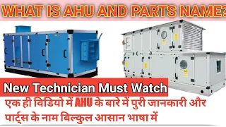 What is AHU? How it's work and Parts of AHU? #Air handling unit #AHU kya hota hai?
