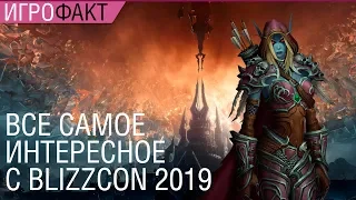 Самое главное с BlizzCon 2019 (WoW Shadowlands, Diablo IV, Overwatch 2)